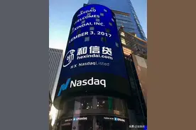 和信贷宣布500万元对价处置P2P业务：将更名变身电商公司图片