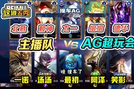 王者荣耀：三国服主播五排，两撞职业队，主播口嗨打AG杀鸡一样图片