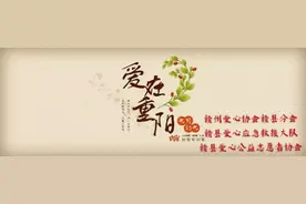 赣县长洛丨"爱在重阳"敬老孝老活动图片