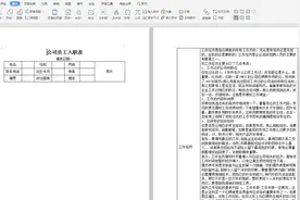 文字技巧—Word文档中表格断页怎么解决图片