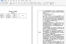 文字技巧—Word文档中表格断页怎么解决图片