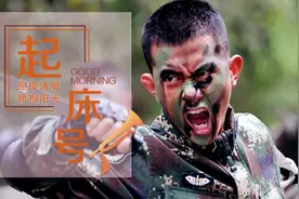 【起床号】9月26日，早安！歌曲《我要胜利》图片