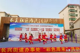 丰富群众文化生活，石家庄桥西区各街道这样做图片