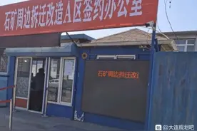 石灰石矿新进展 拆迁补偿一平最高16100元图片