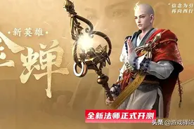 王者25号更新：手残党福音！金蝉全技能详解，3123连招堪比妲己图片