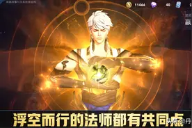 王者荣耀：浮空而行，从不用脚走路的法师，都有一个相同之处图片