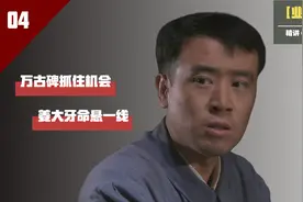 《历史的天空》（4）：姜大牙当大队长惹争议，险遭秘密处决图片