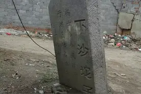 地名档案 | 于洪区南阳湖街道金沙村·原名下沙坨子图片