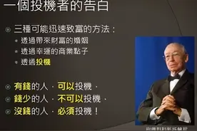 伟大的股市投机者- 安德烈.科斯托兰尼语录图片