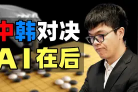 围棋届大动荡：魔王现身，AI降临！中日韩围棋争霸史（下）图片