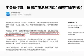 湖南卫视等4家广播电视台被约谈，过度娱乐何时休图片