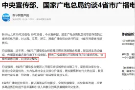 湖南卫视等4家广播电视台被约谈，过度娱乐何时休图片