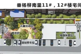 破解央企家属楼改造难题 垂杨柳老楼“空间换服务”改造启动图片