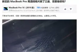 MacBook屏幕涂层出了问题，于是有人决定把它全给抹了图片