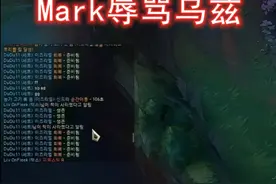 UZI遭BLG辅助Mark辱骂，Gala也被牵涉，乌兹脸都气红了图片