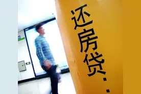 超200万套“断供房”出现，专家建议：应取消房贷，房贷压力太大图片