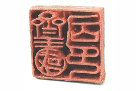 隋唐官印高清大图欣赏，难得！难得图片