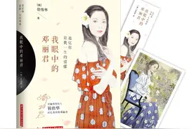 邓丽君唯一经理人管伟华讲述真实的她，《追忆你是我一生的情愫》图片