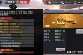 cf手游如何快速刷龙啸以及技巧!图片