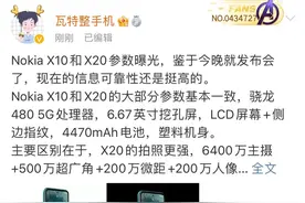 诺基亚X20、X10今晚发布，详细配置曝光图片