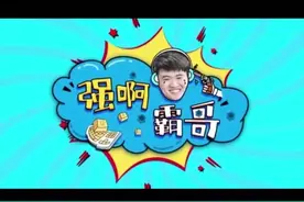 到底是菜还是混？霸哥为什么被粉丝成为混子？为什么还能上分？图片