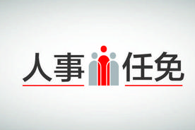 李玲同志任中共启东市委书记图片