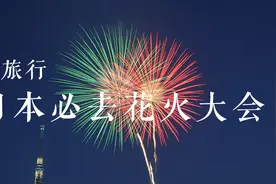 云旅行：用一场花火向暑气作别图片