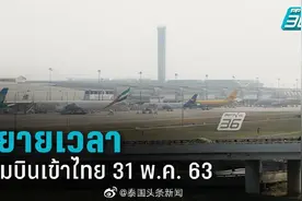 泰国延长实行《紧急法规》！继续宵禁 和 禁止普通航班入境图片