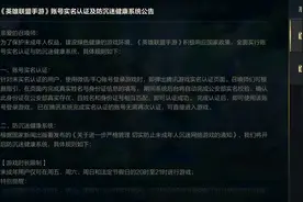 王者：未成年好自为之，英雄联盟手游不要下，这两项千万不要忽视图片