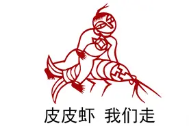 传统剪纸中的趣味表情包图片