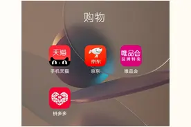 双11吸引力骤降？消费巨变之下，天猫京东唯品会集体转向图片