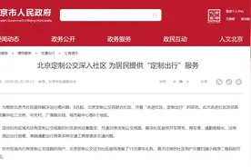 直达社区！北京这些地方可以定制公交了图片