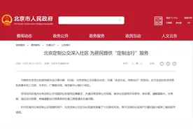 直达社区！北京这些地方可以定制公交了图片