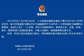 ​十天高速安康段交通事故致5死3伤图片