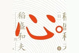 《心》：世间万物，始于心，终于心图片