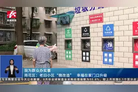 雨花区：老旧小区“微改造” 幸福在家门口升级图片