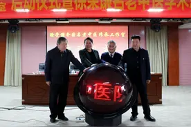 保定市第一中医院举办“徐荣谦全国名老中医传承工作室”启动仪式暨徐荣谦名老中医学术思想传承讲座图片