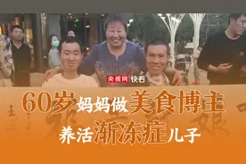 渐冻症兄弟背后的60岁“美食”妈妈：哭着没有笑着得劲儿图片