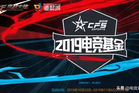 CF全球总决赛奖金出炉，基础奖金加电竞基金，冠军独得350万图片