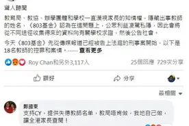 香港曱甴教师竟是这些人...梁振英公布18人信息 再斥教局漠视家长知情权！图片