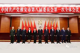 市委八届一次全会召开，选举产生新一届市委领导班子！图片