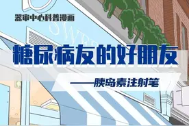 胰岛素注射笔——糖尿病友的好朋友图片