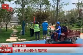 长安中央公园6月底开园 市民休闲再添好去处图片