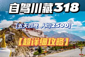 川藏318，西藏攻略五天四晚图片