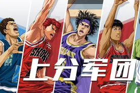 灌篮高手：从超级明星到传奇巨星，快速上分需要这些球员“补位”图片