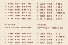德云社（10月19日—10月25日)演出节目单图片