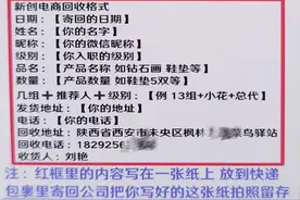 浙江男子交488元“加盟”，收到一堆鞋垫和绣花线！全国18万人上当，被骗1.2亿元图片