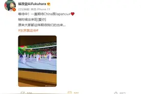福原爱家中看奥运开幕式 微博发文期待中国队出场图片