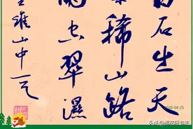 书法图集欣赏：王维《山中》《画》《送别》图片