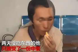 “身在流浪心在天堂”流浪汉2天未进食，捡到2000元后却选择上交图片